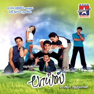 Boys (Orignal Motion Picture Soundtrack) — album cover