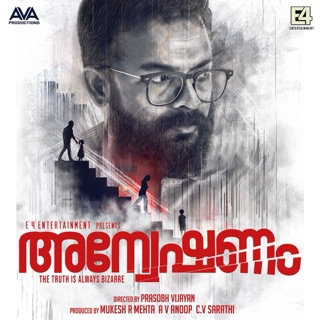 Ilam poove - Achan song (From "Anveshanam") - Single — album cover