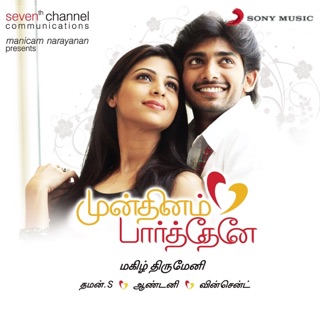 Mun Dhinam Paartheney - EP — album cover
