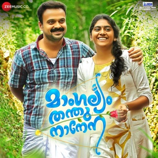 Mangalyam Thanthunanena (Original Motion Picture Soundtrack) - EP — album cover