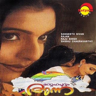 Snehapooravam Anna (Original Motion Picture Soundtrack) — album cover