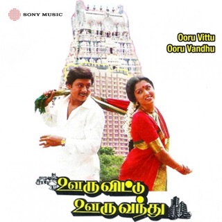 Ooru Vittu Ooru Vandhu (Original Motion Picture Soundtrack) - EP — album cover