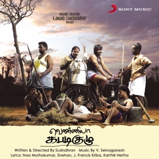Vennila Kabadi Kuzhu - EP — album cover