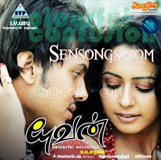 Yuvan — album cover