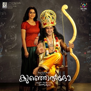 Kunjeldho (Original Motion Picture Soundtrack) - EP — album cover