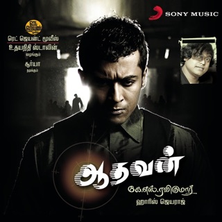 Aadhavan (Original Motion Picture Soundtrack) — album cover
