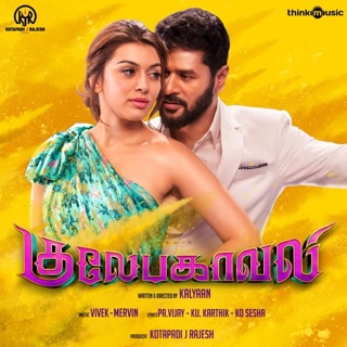 Gulaebaghavali (Original Motion Picture Soundtrack) — album cover