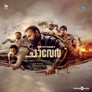 Chaaver (Original Motion Picture Soundtrack) - EP — album cover