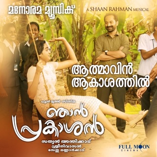 Athmavin Akasathil (From "Njan Prakashan") - Single — album cover