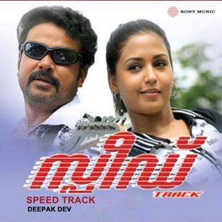 Speed Track (Original Motion Picture Soundtrack) - EP — album cover