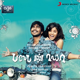 Bale Pandiya — album cover