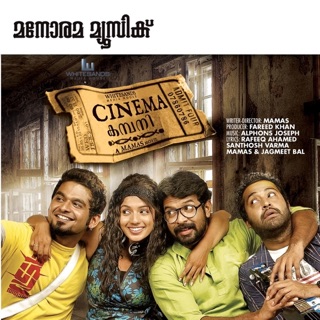Cinema Company (Malayalam Film) (Original Motion Picture Soundtrack) - EP — album cover