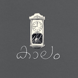 Kaalam (Hope Project) - Single — album cover