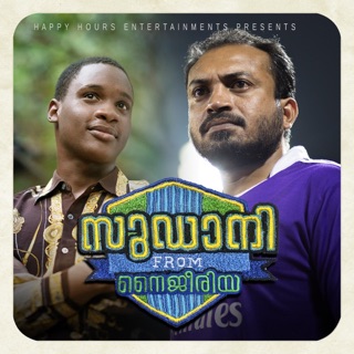 Sudani from Nigeria (Original Motion Picture Soundtrack) — album cover
