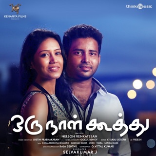 Oru Naal Koothu (Original Motion Picture Soundtrack) - EP — album cover