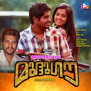 Mudhugauv (Original Motion Picture Soundtrack) - EP — album cover