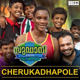 Cherukadhapole (From "Sudani from Nigeria") - Single — album cover
