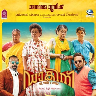 Dakini (Original Motion Picture Soundtrack) - EP — album cover