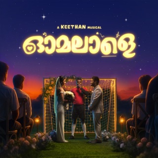 Omalale (Malayalam) - Single — album cover