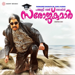 Padmasree Bharath Dr. Saroj Kumar (Original Motion Picture Soundtrack) - EP — album cover