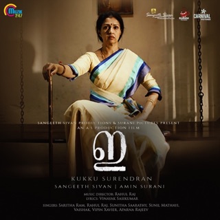 E (Original Motion Picture Soundtrack) - EP — album cover