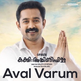 Aval (From "Op 160/18 Kakshi: Amminippilla") - Single — album cover