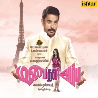 Manmadan Ambu (Original Motion Picture Soundtrack) — album cover