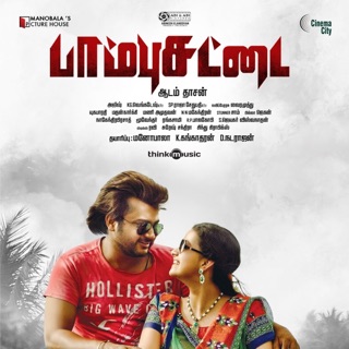 Paambhu Sattai (Original Motion Picture Soundtrack) - EP — album cover