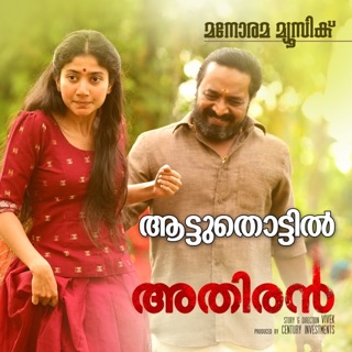 Aattuthottil (From "Athiran") - Single — album cover