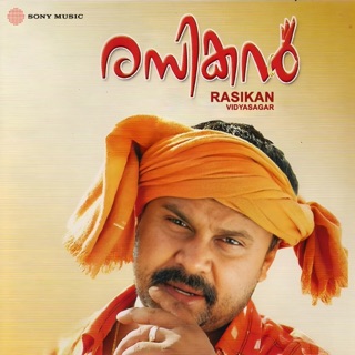 Rasikan (Original Motion Picture Soundtrack) — album cover