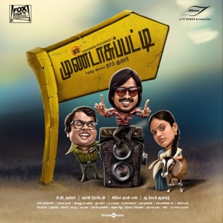 Mundasupatti (Original Motion Picture Soundtrack) — album cover