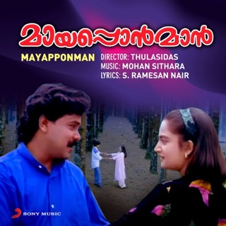 Mayapponman (Original Motion Picture Soundtrack) - EP — album cover